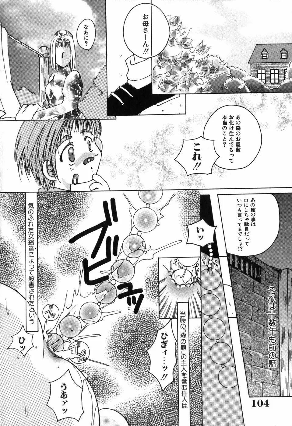 淫蕩少女 中に出していいのよ Page.105