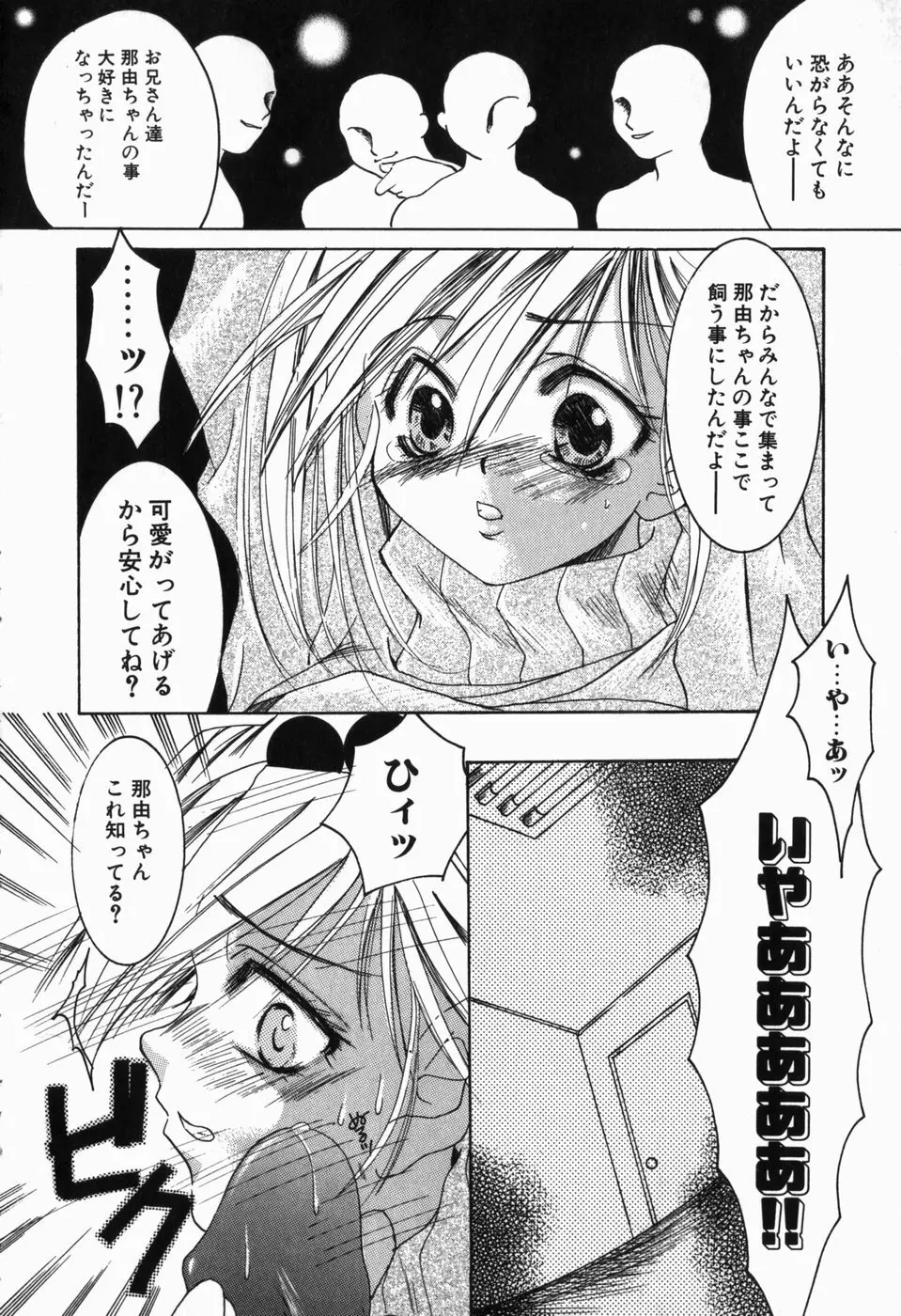 淫蕩少女 中に出していいのよ Page.11