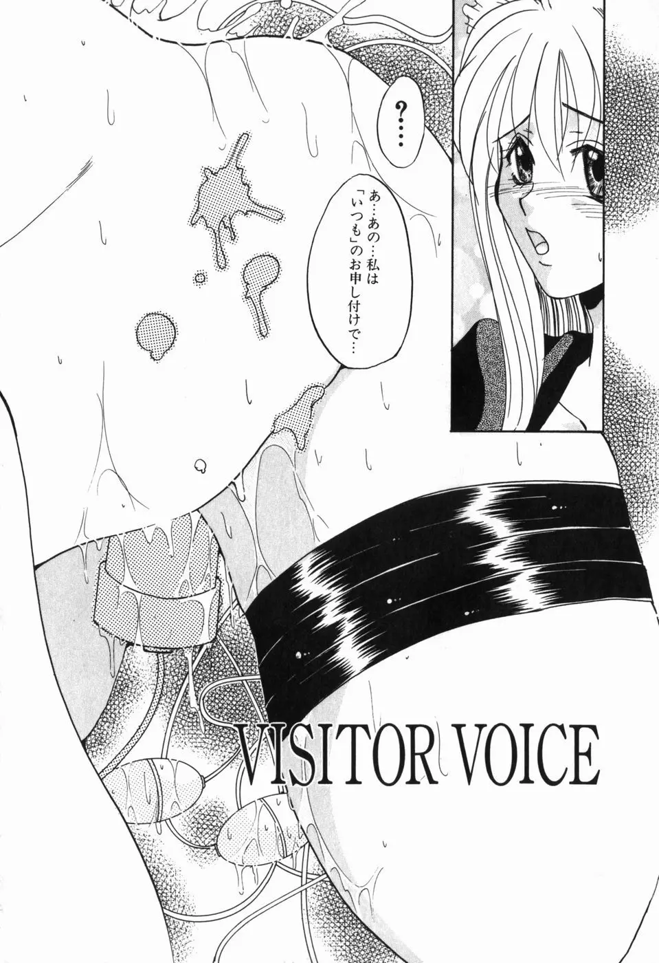 淫蕩少女 中に出していいのよ Page.111