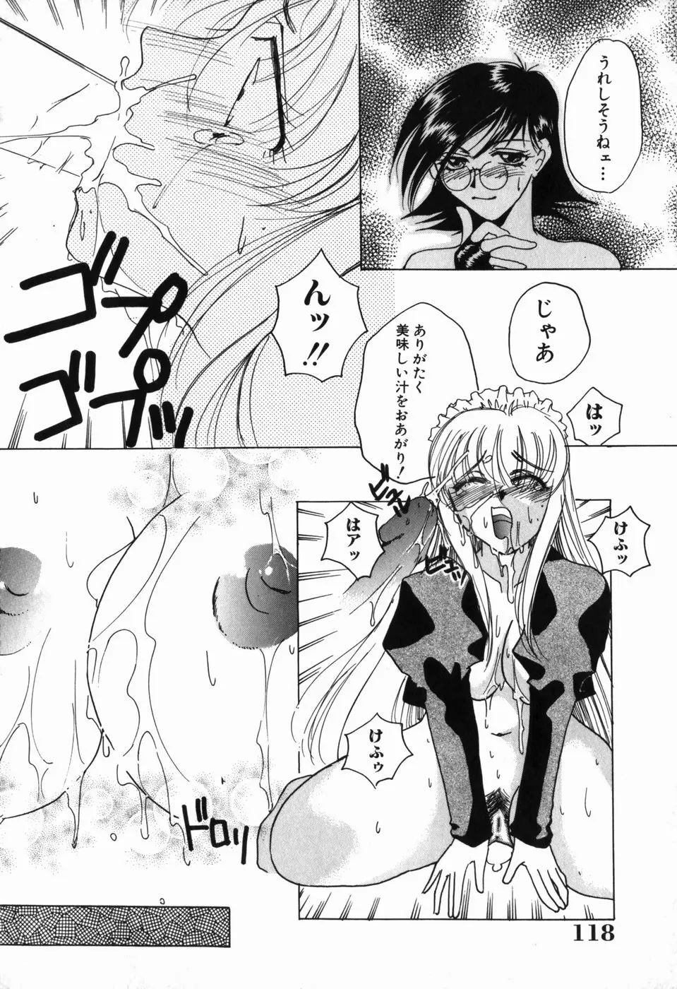 淫蕩少女 中に出していいのよ Page.119