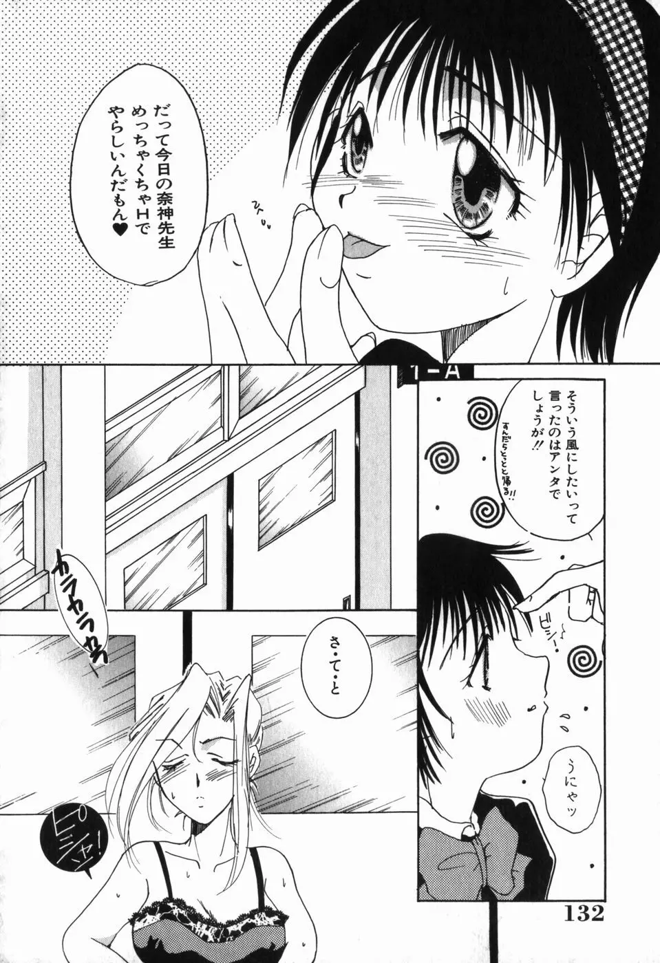 淫蕩少女 中に出していいのよ Page.133