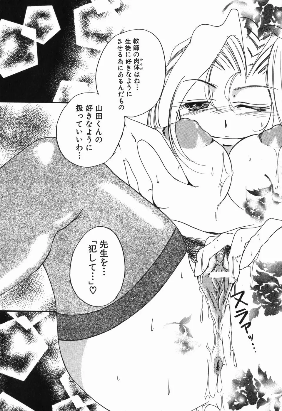 淫蕩少女 中に出していいのよ Page.141