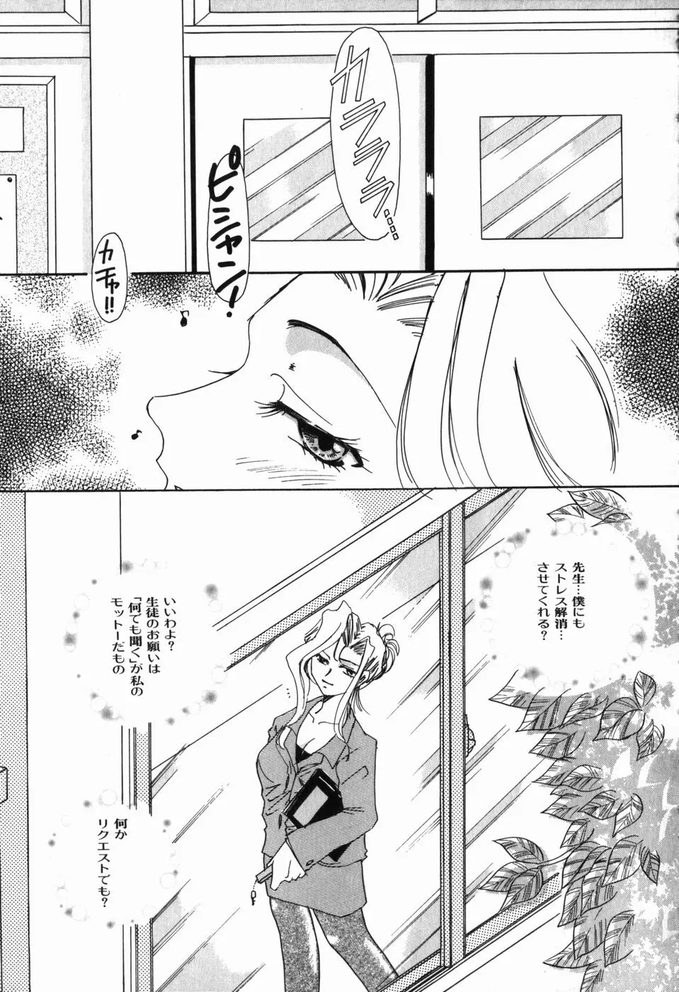 淫蕩少女 中に出していいのよ Page.142