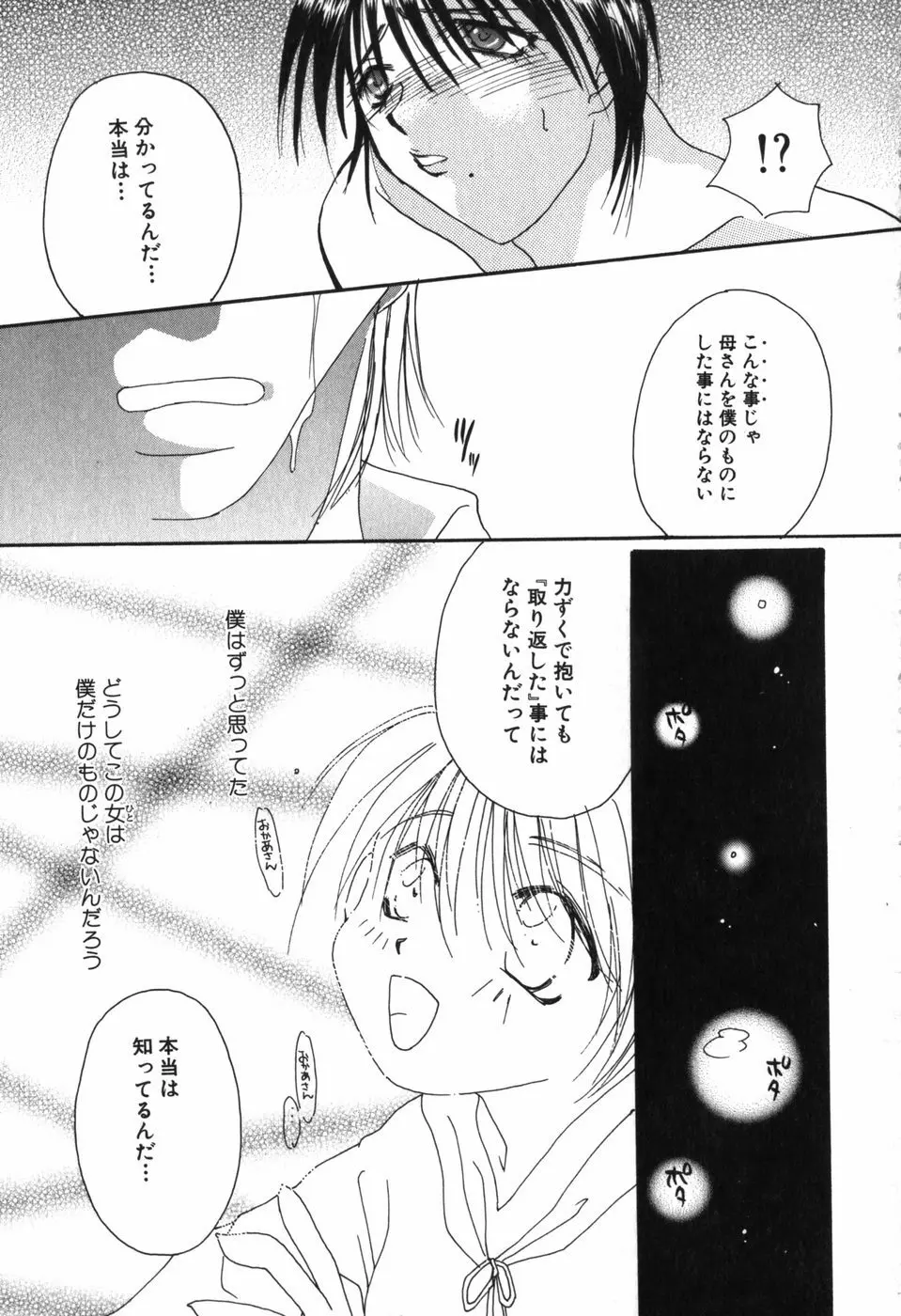 淫蕩少女 中に出していいのよ Page.154