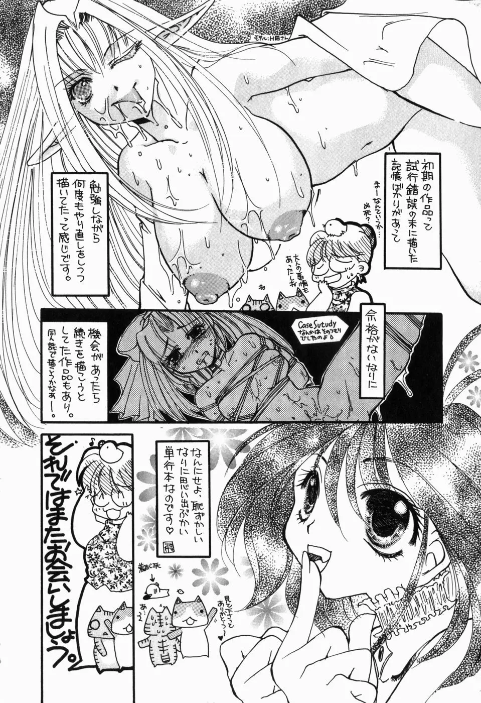 淫蕩少女 中に出していいのよ Page.163