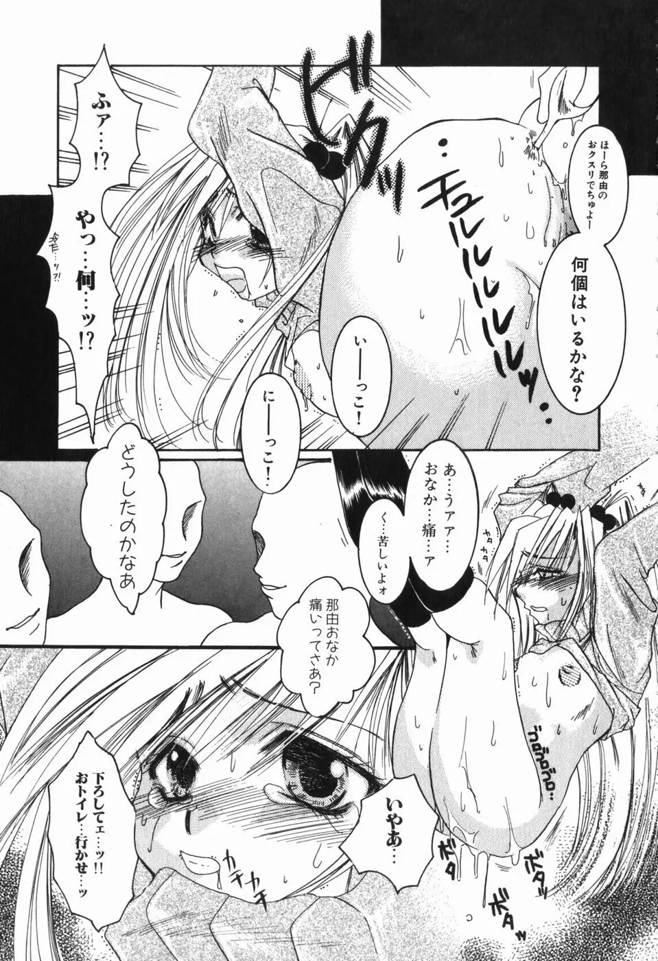 淫蕩少女 中に出していいのよ Page.18