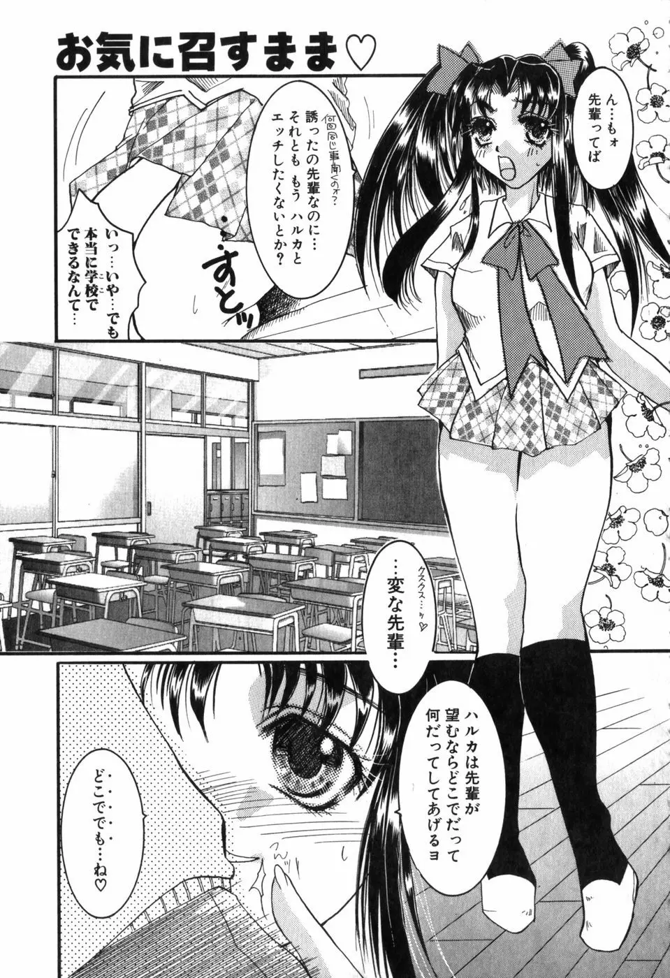 淫蕩少女 中に出していいのよ Page.26