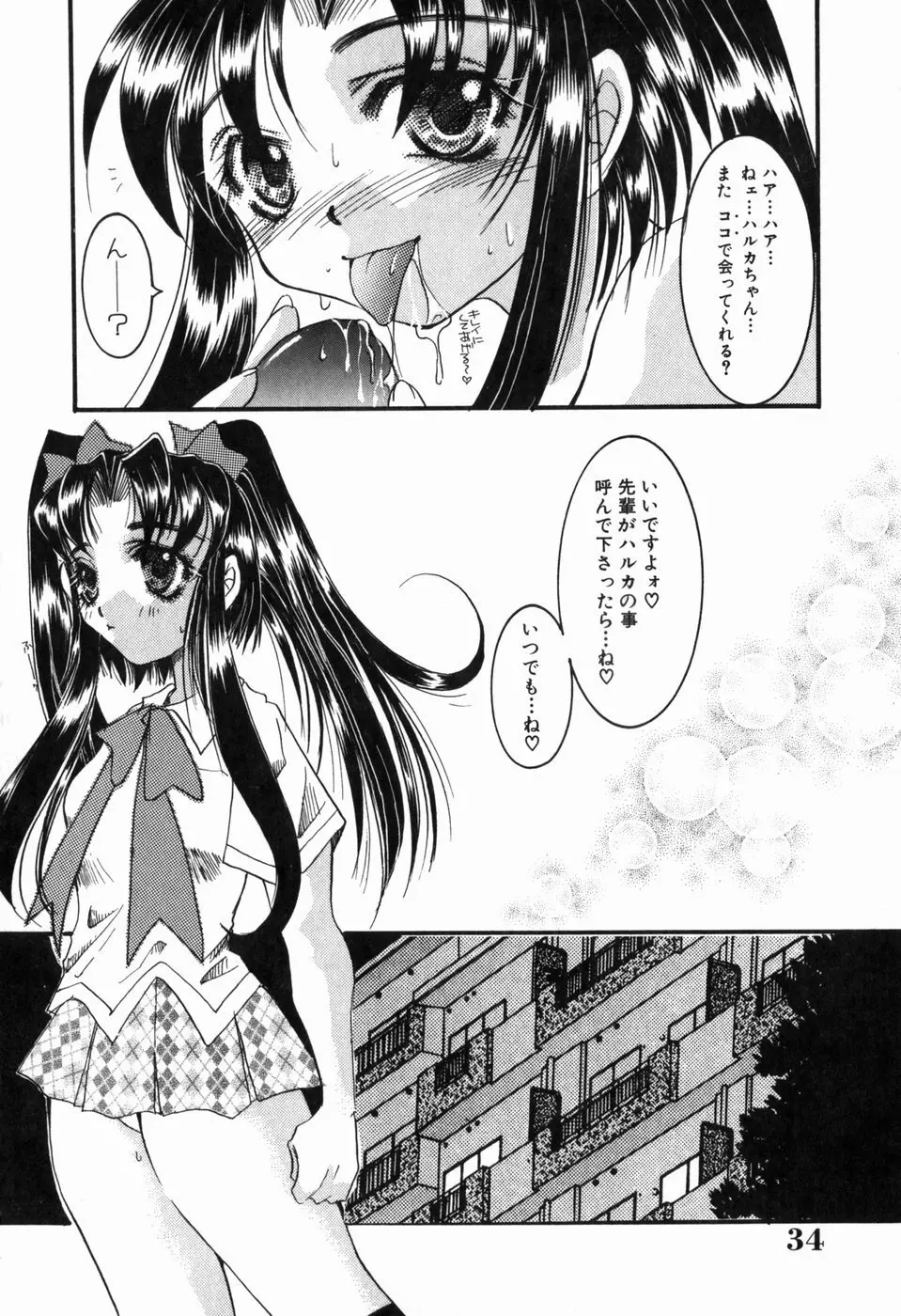 淫蕩少女 中に出していいのよ Page.35