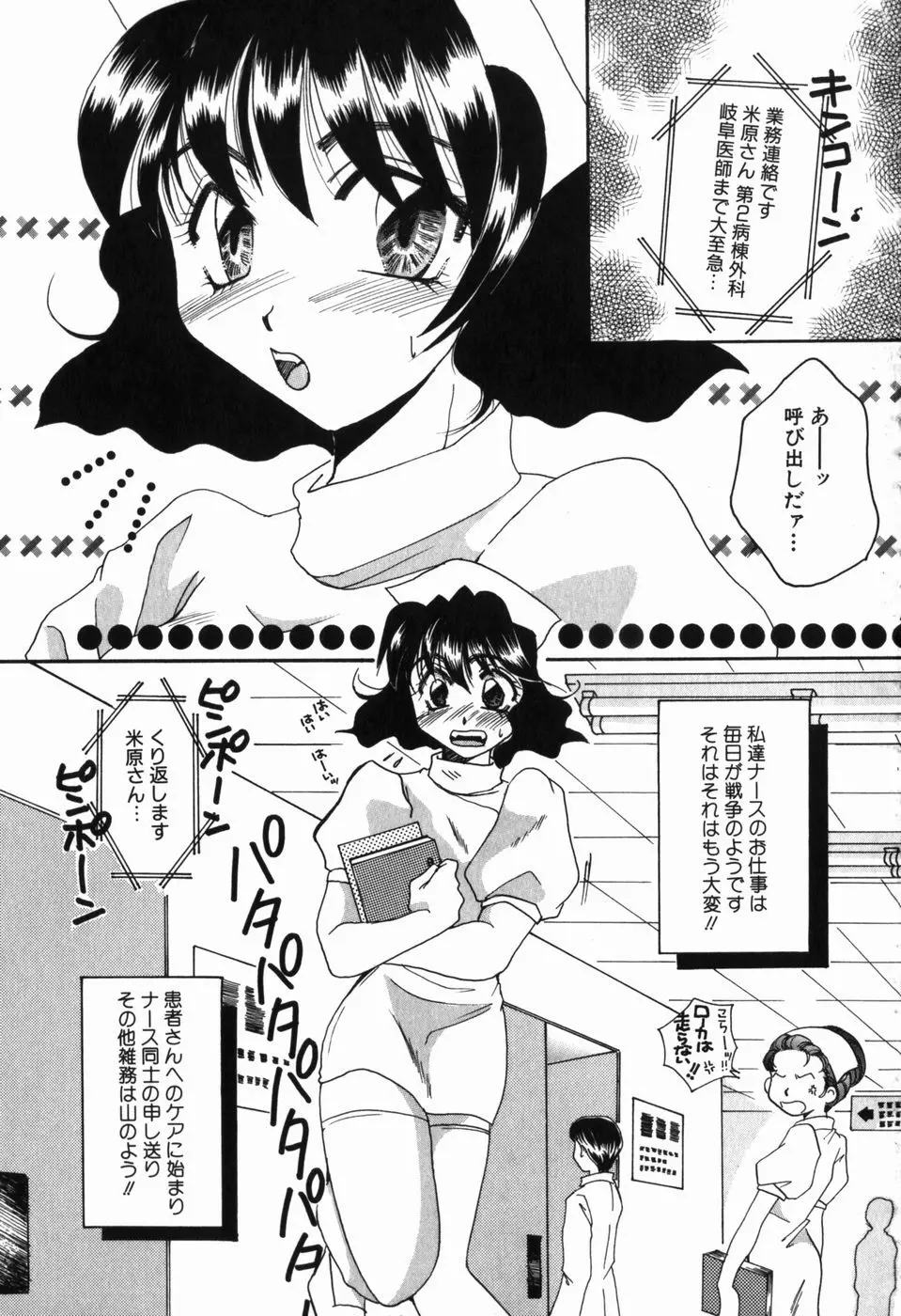 淫蕩少女 中に出していいのよ Page.38