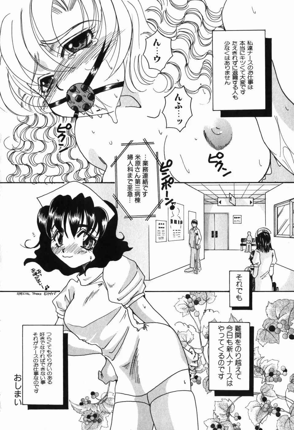 淫蕩少女 中に出していいのよ Page.55