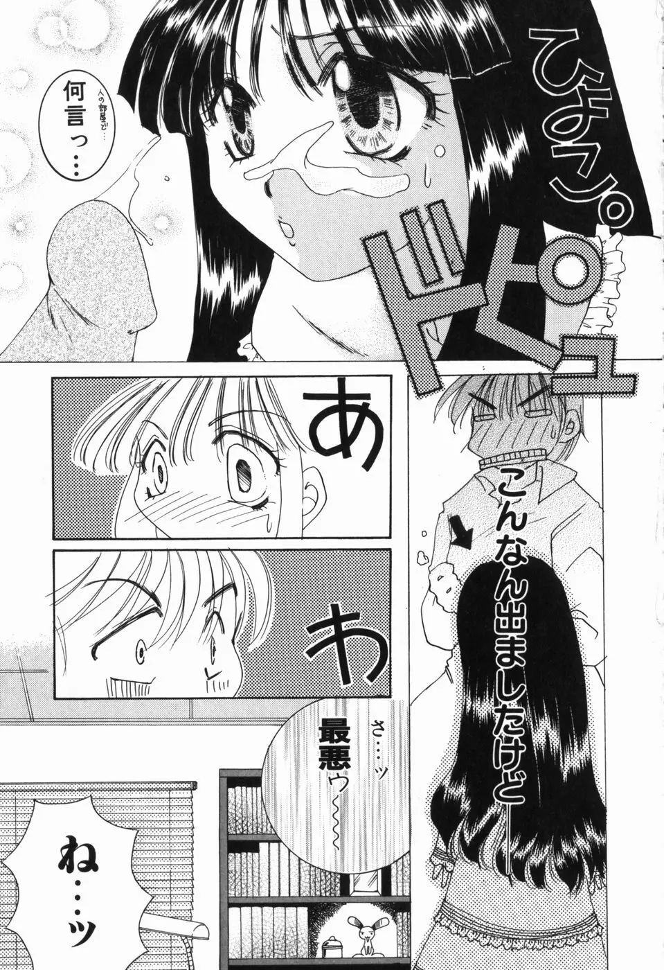 淫蕩少女 中に出していいのよ Page.64