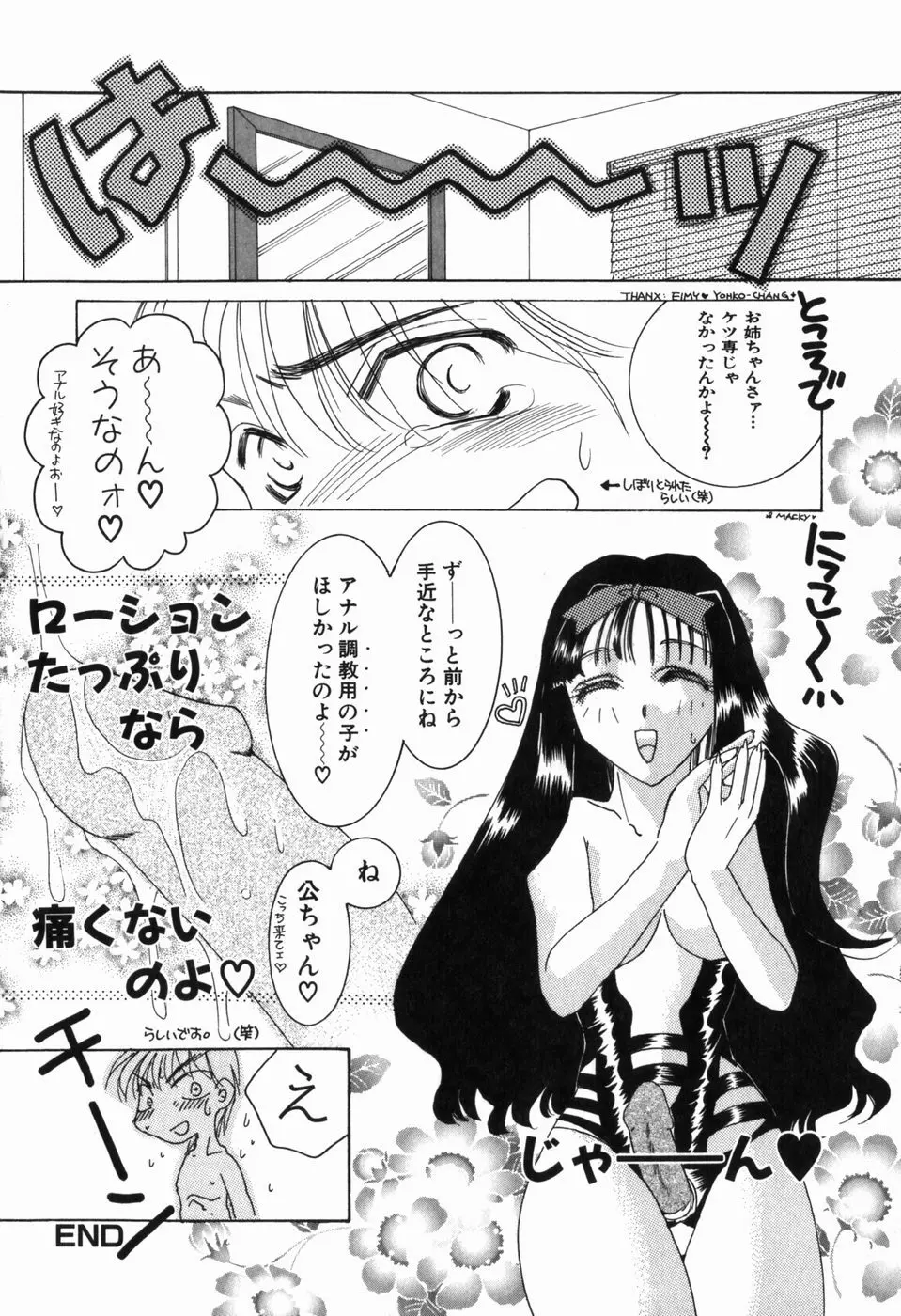 淫蕩少女 中に出していいのよ Page.73