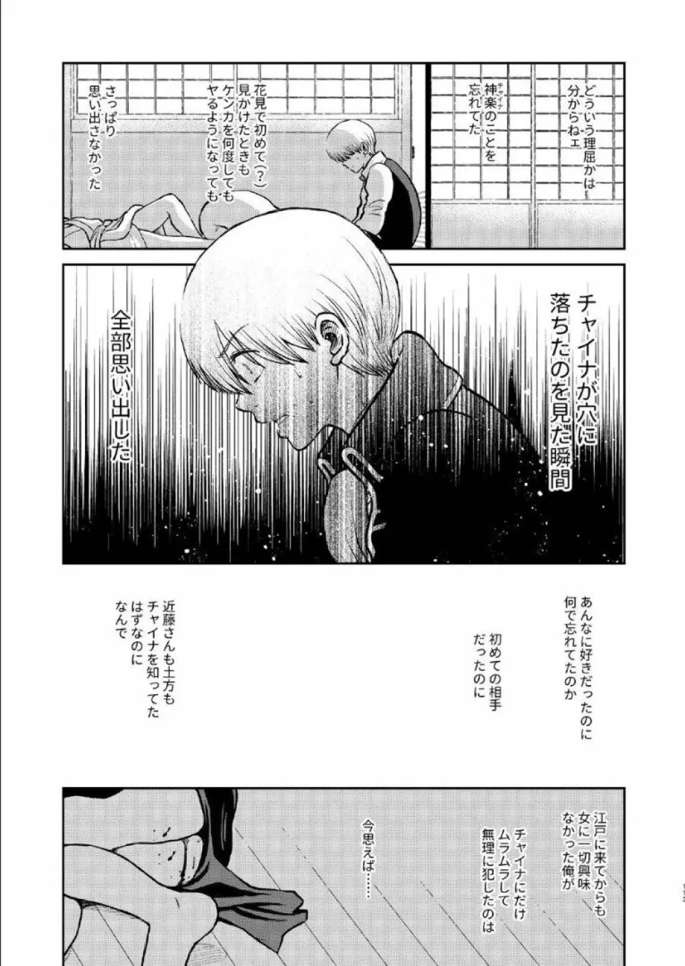 1214 パラドックス 下 Page.112