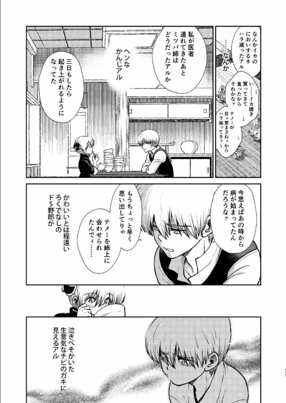 1214 パラドックス 下 Page.116