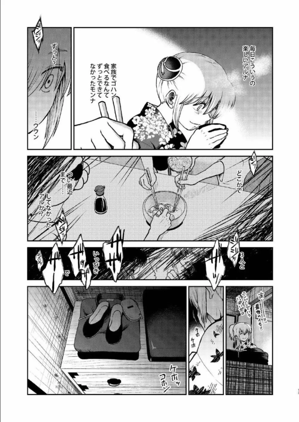 1214 パラドックス 下 Page.12