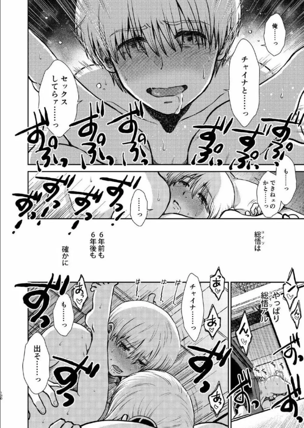 1214 パラドックス 下 Page.129