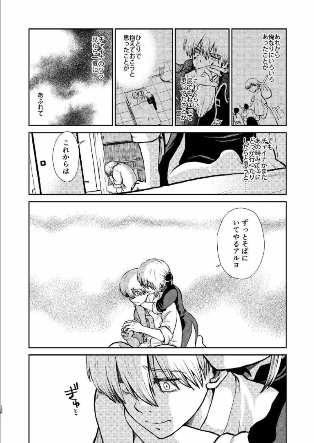 1214 パラドックス 下 Page.135