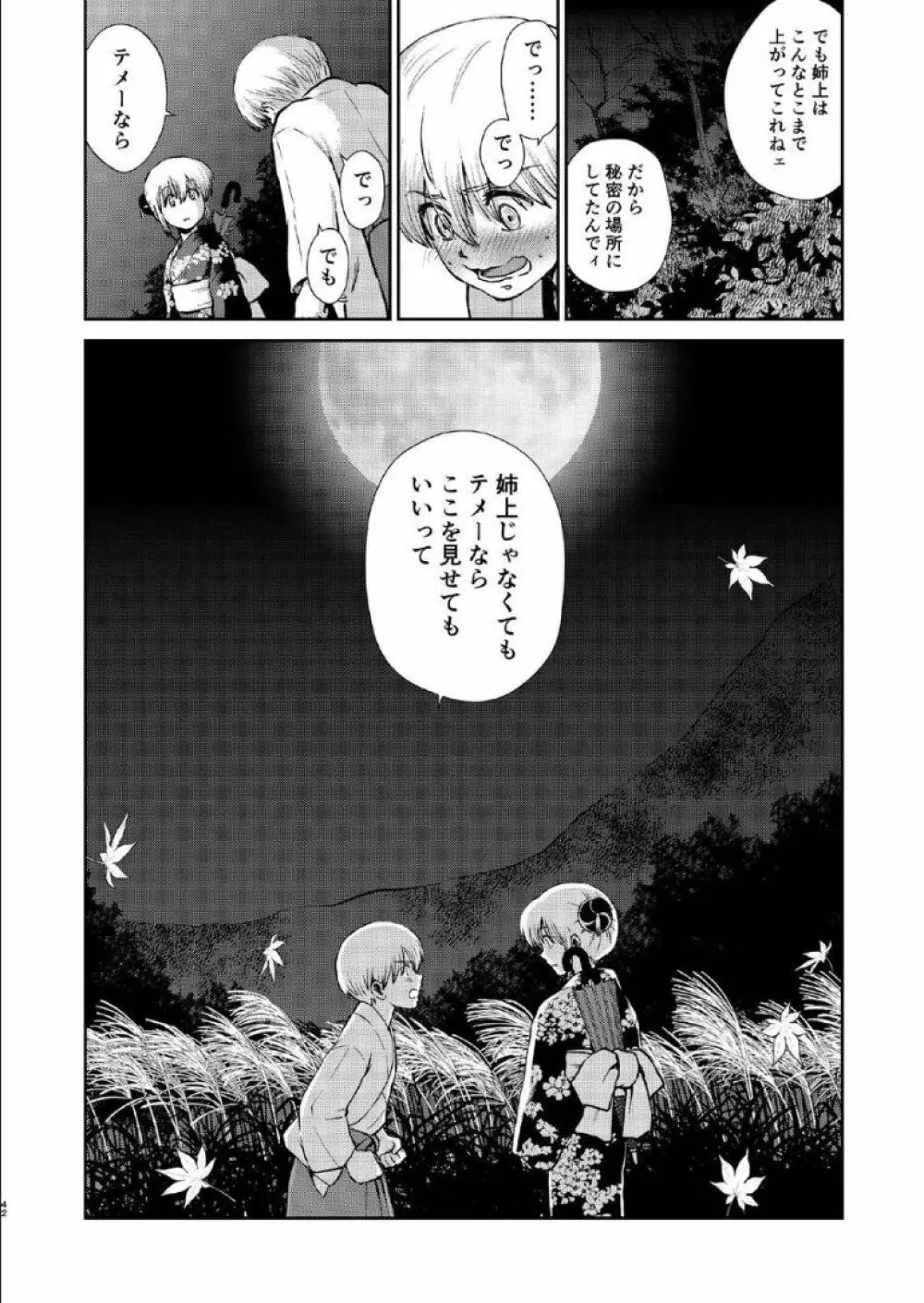 1214 パラドックス 下 Page.41