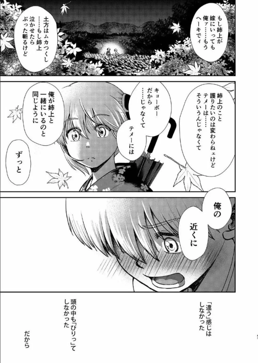 1214 パラドックス 下 Page.42