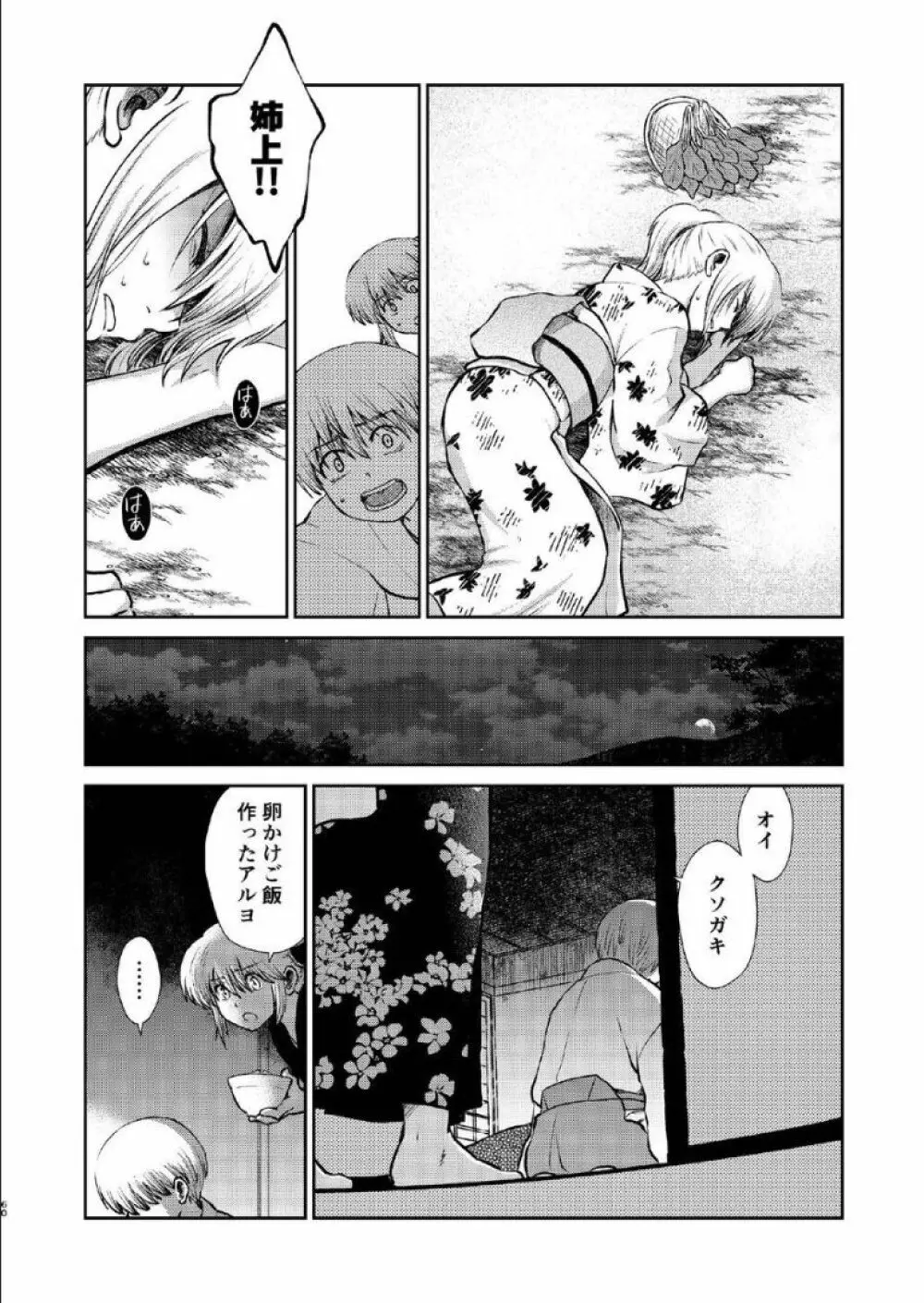 1214 パラドックス 下 Page.59