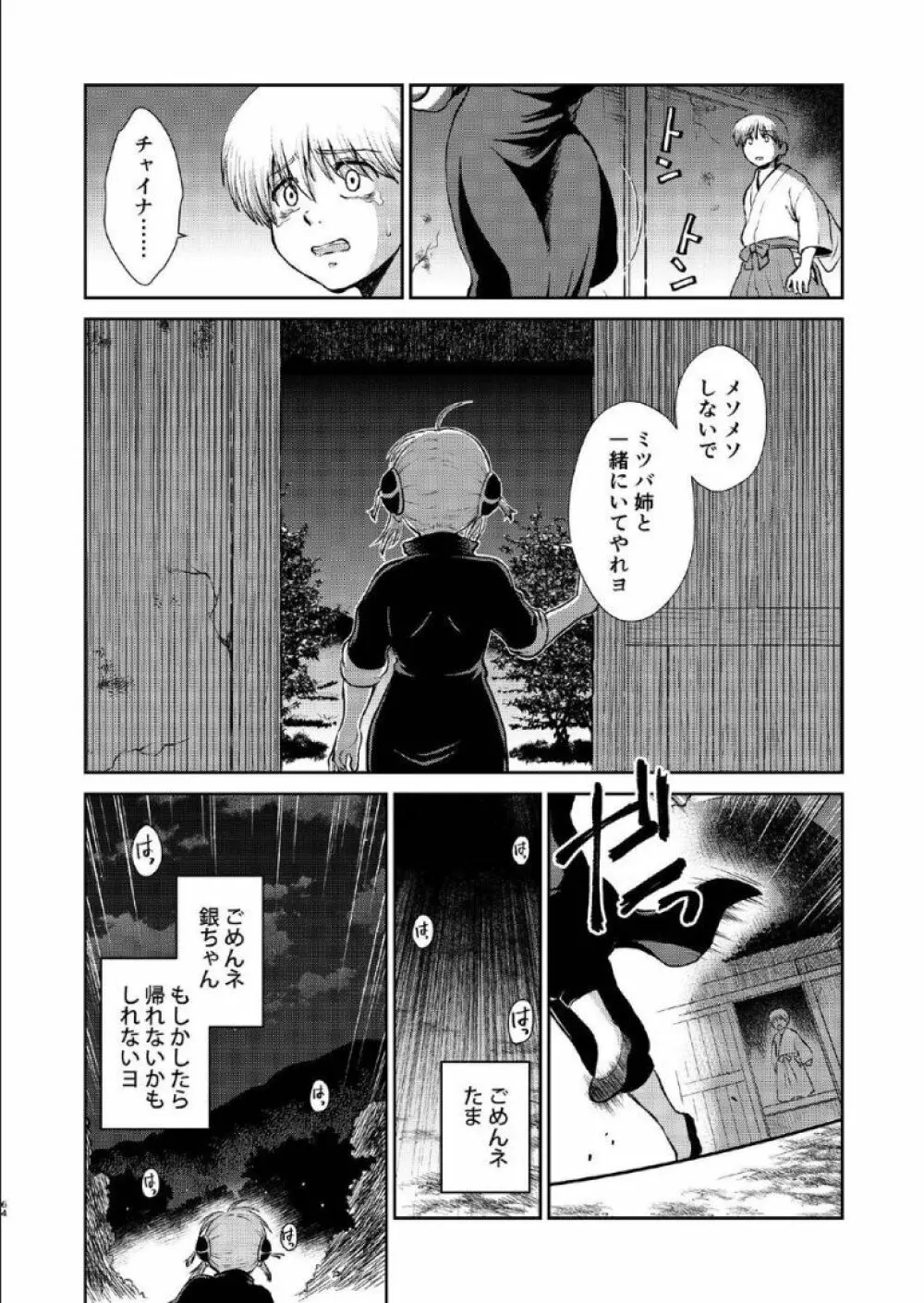 1214 パラドックス 下 Page.63