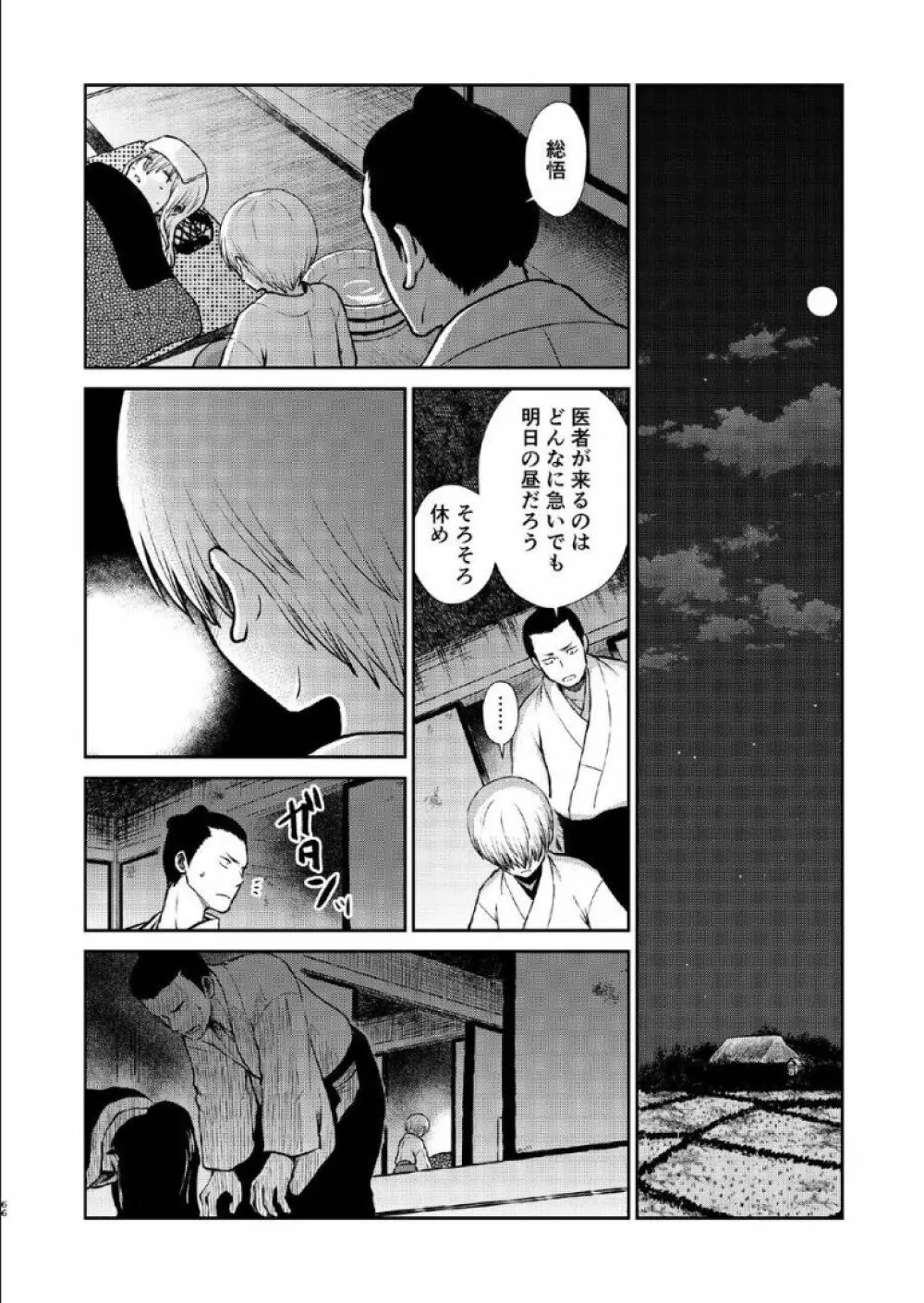 1214 パラドックス 下 Page.65