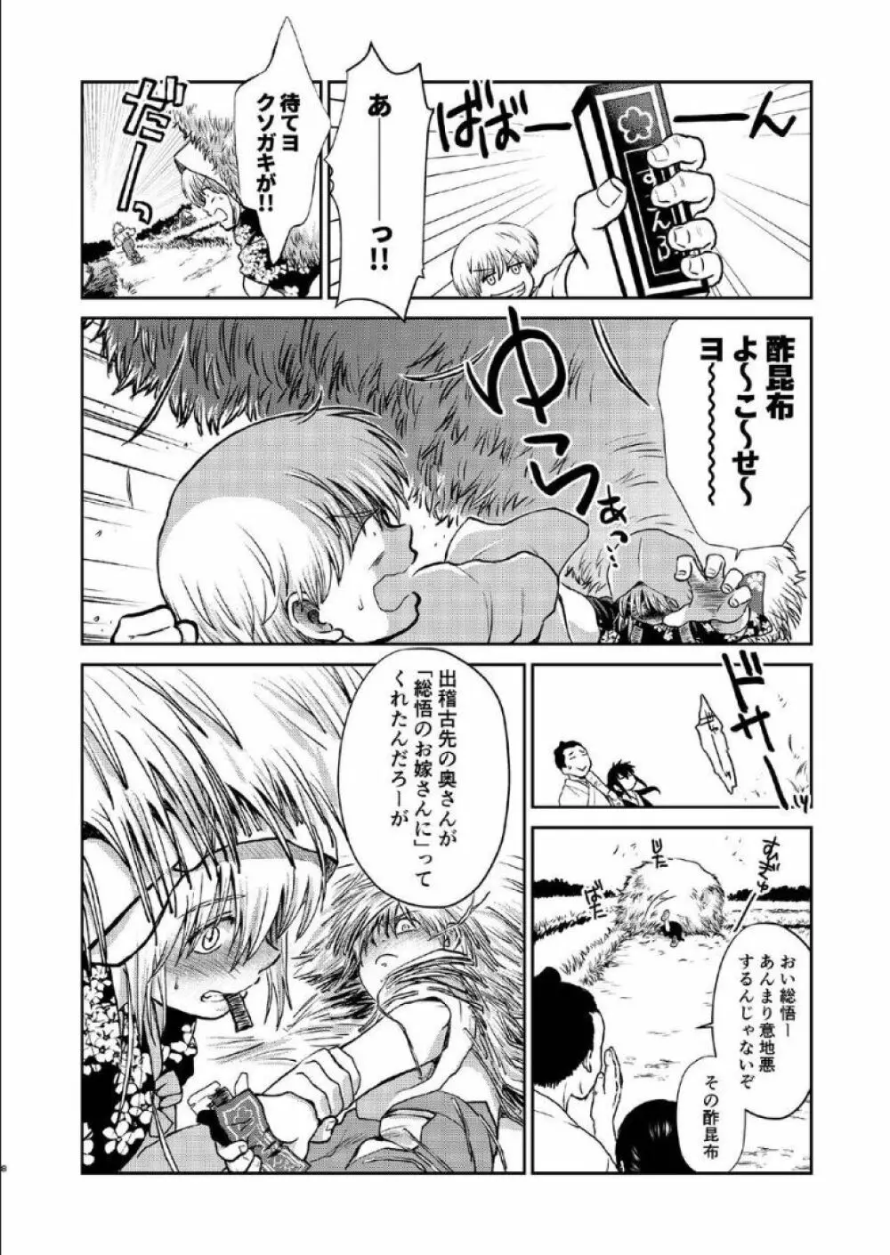 1214 パラドックス 下 Page.7