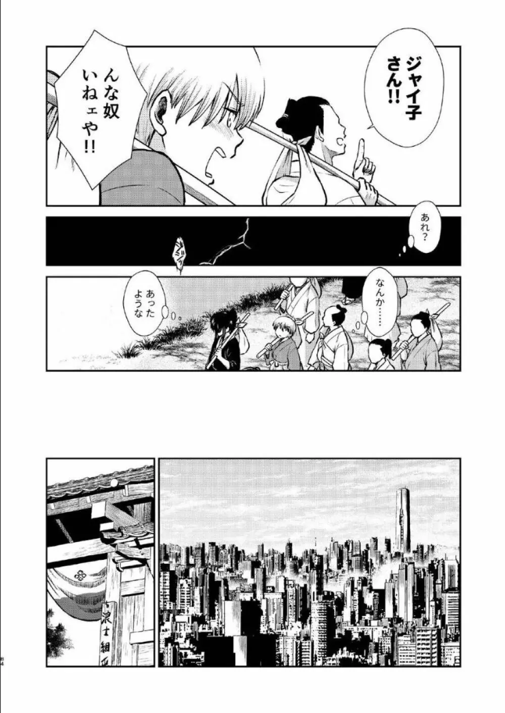 1214 パラドックス 下 Page.83