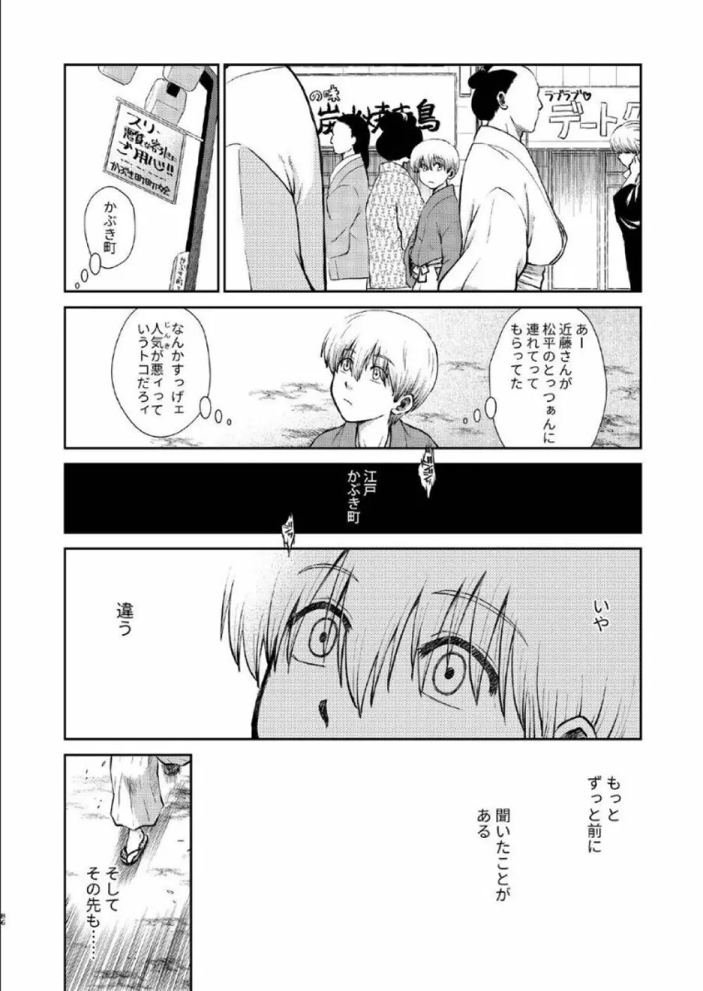 1214 パラドックス 下 Page.85