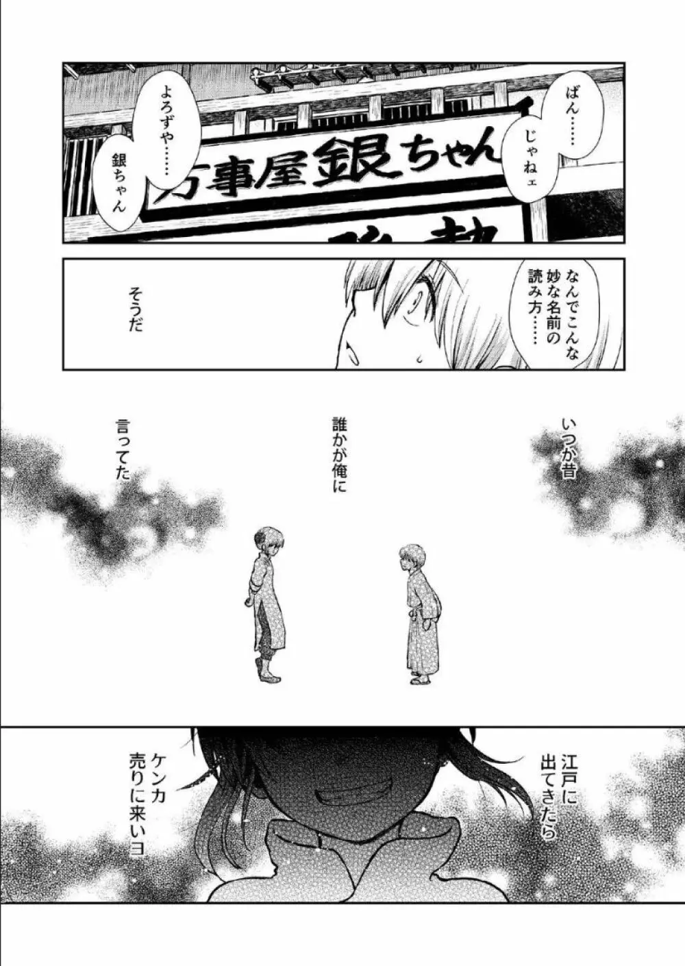 1214 パラドックス 下 Page.87