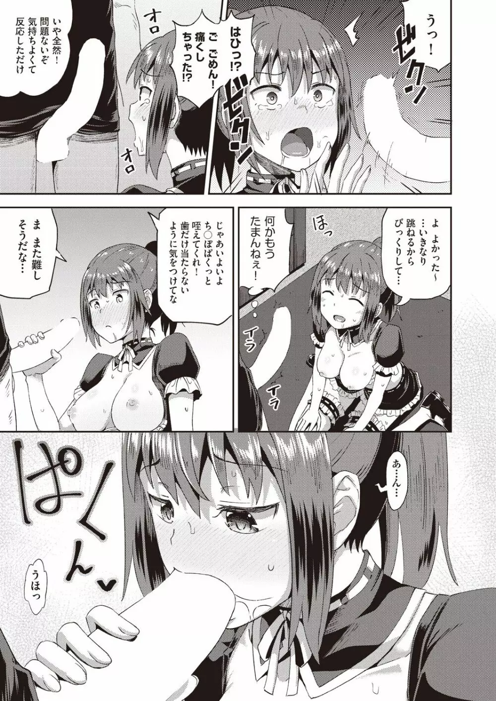 Osananajimi wa Ore no Senzoku Okuchi Maid 1-4 Page.23