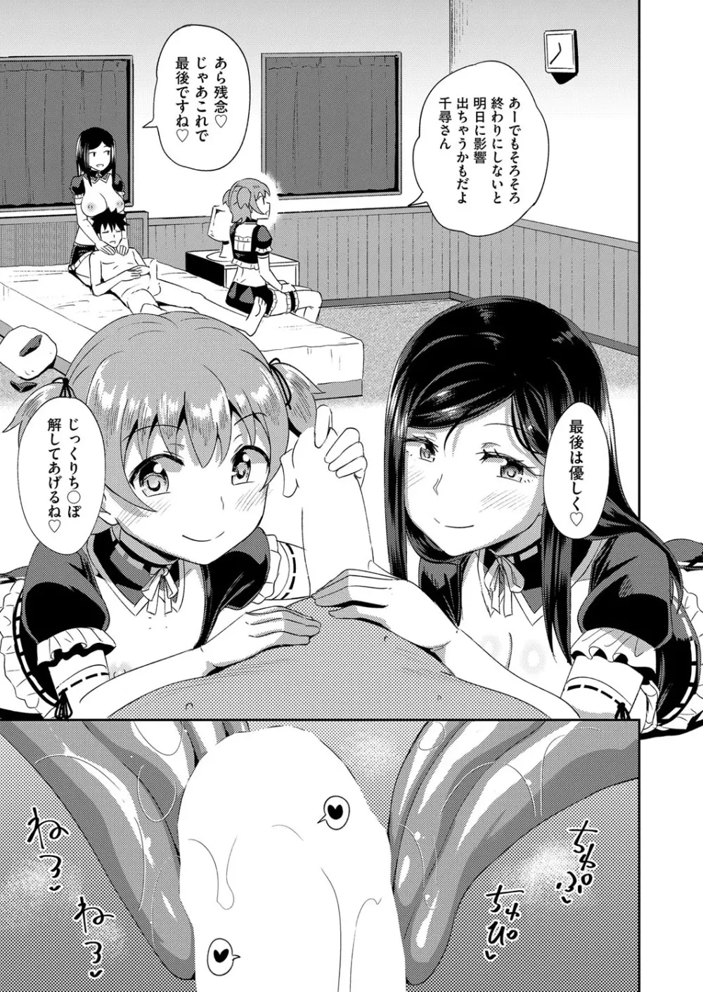 Osananajimi wa Ore no Senzoku Okuchi Maid 1-4 Page.95