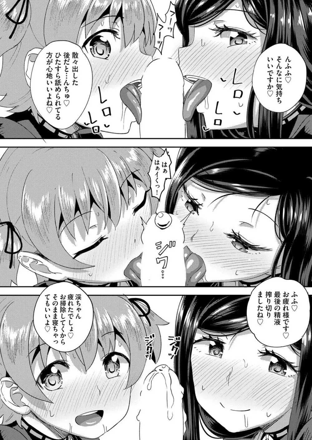 Osananajimi wa Ore no Senzoku Okuchi Maid 1-4 Page.96