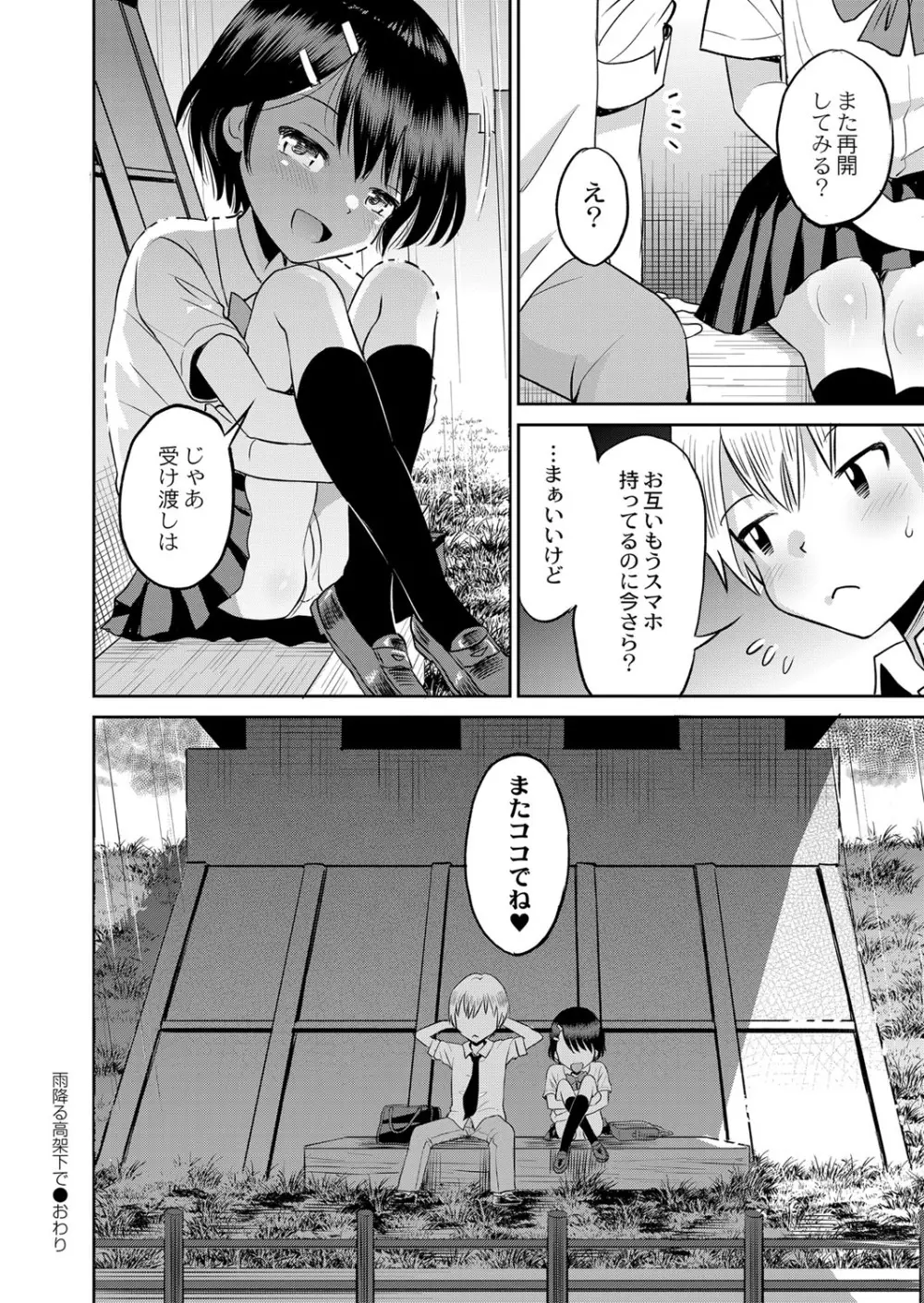 コミックリブート Vol.25 Page.191