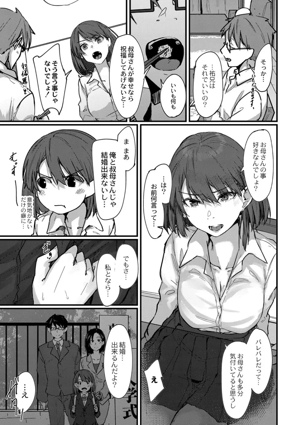 コミックリブート Vol.25 Page.36