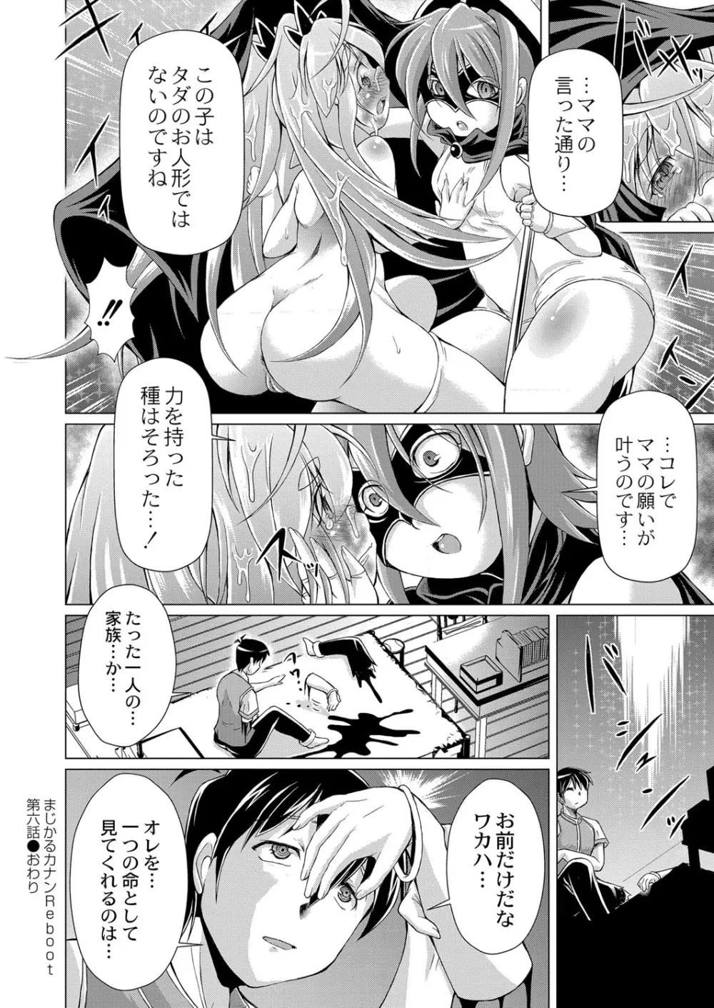 コミックリブート Vol.25 Page.361