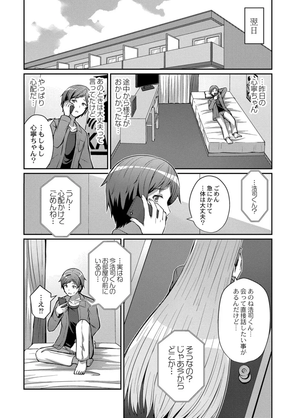 コミックリブート Vol.25 Page.387