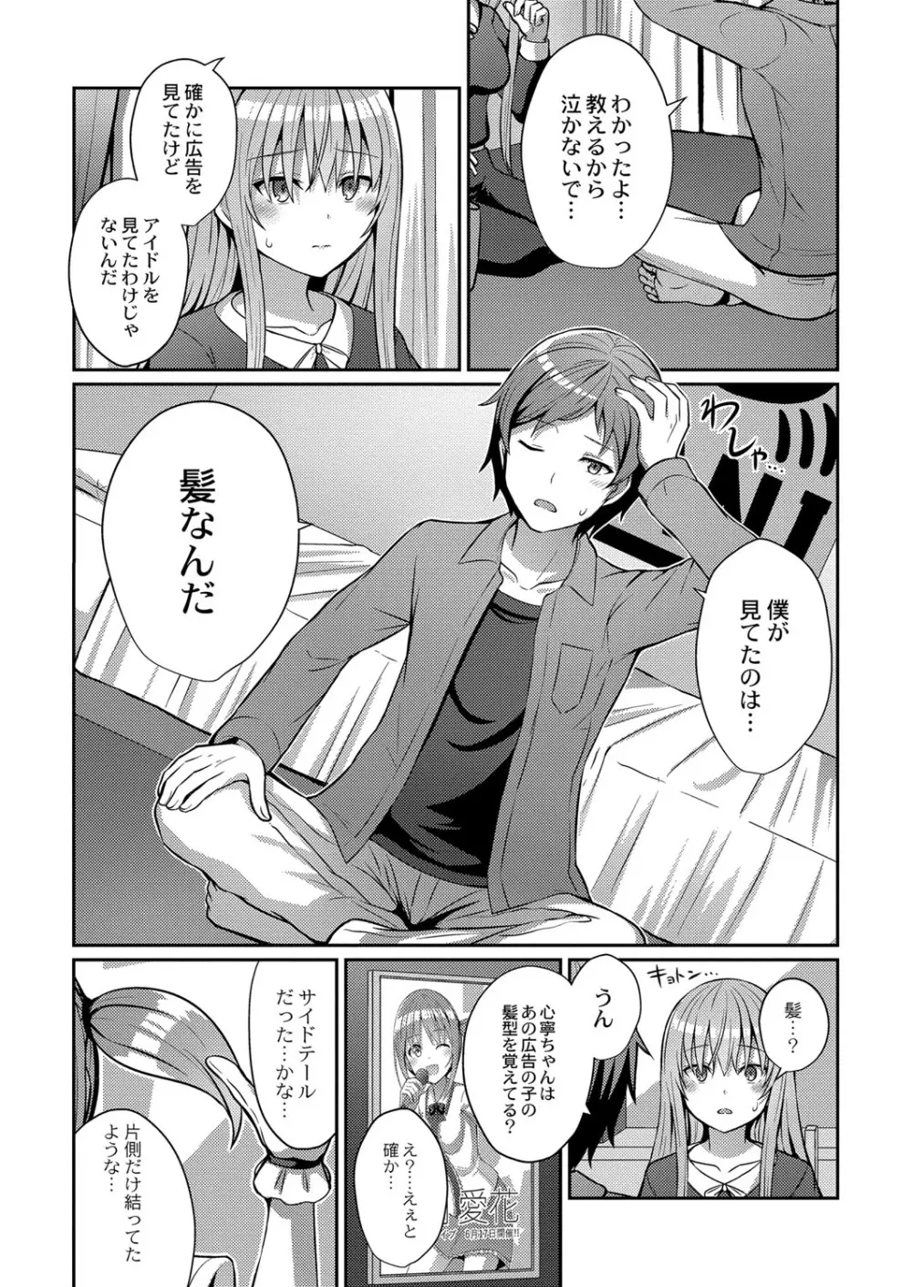 コミックリブート Vol.25 Page.391