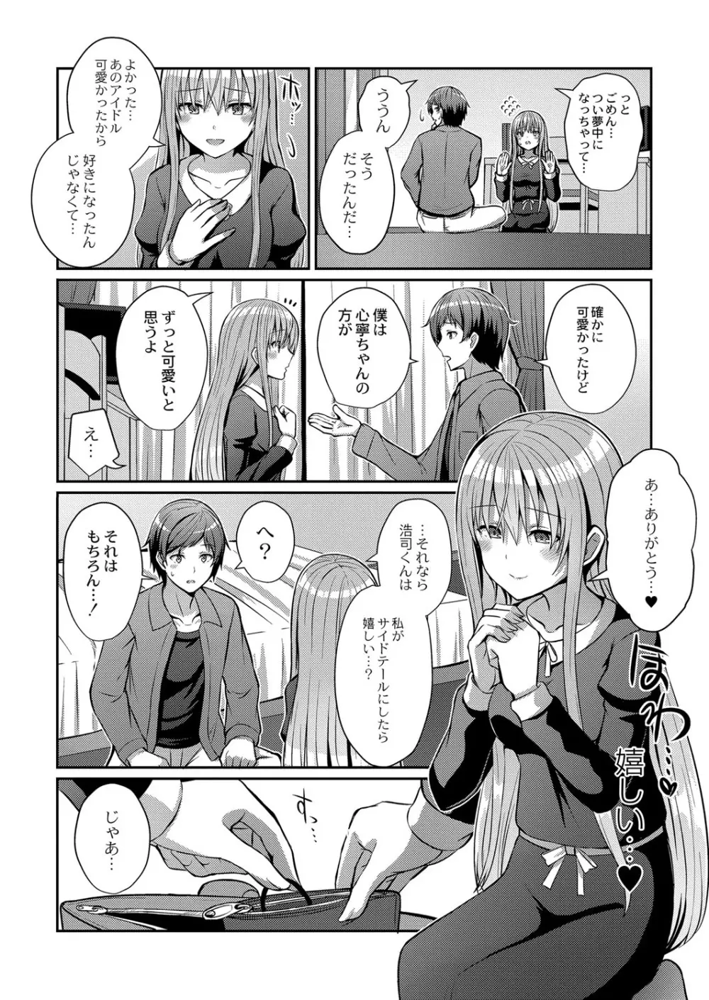 コミックリブート Vol.25 Page.393