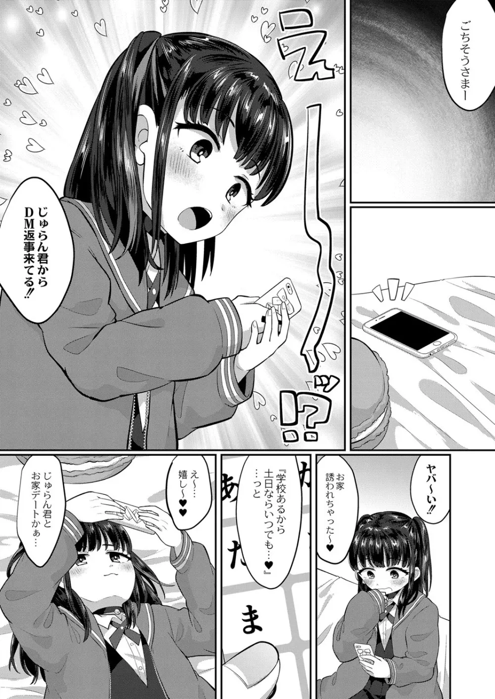 コミックリブート Vol.25 Page.411