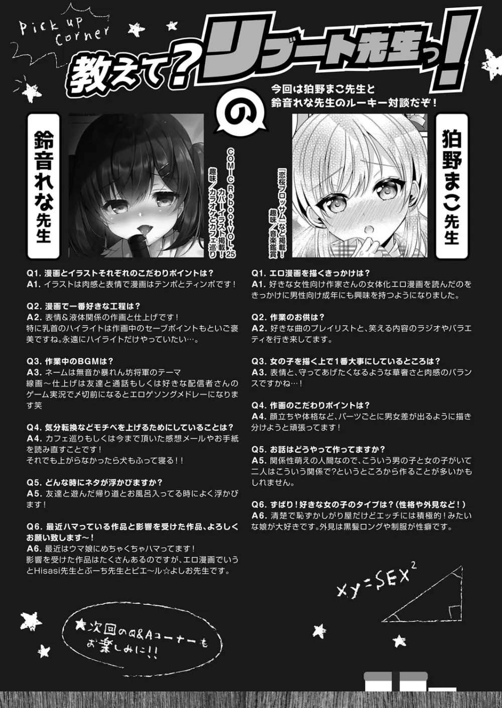 コミックリブート Vol.25 Page.484