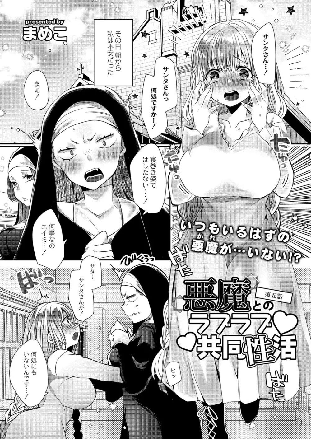 コミックリブート Vol.25 Page.76