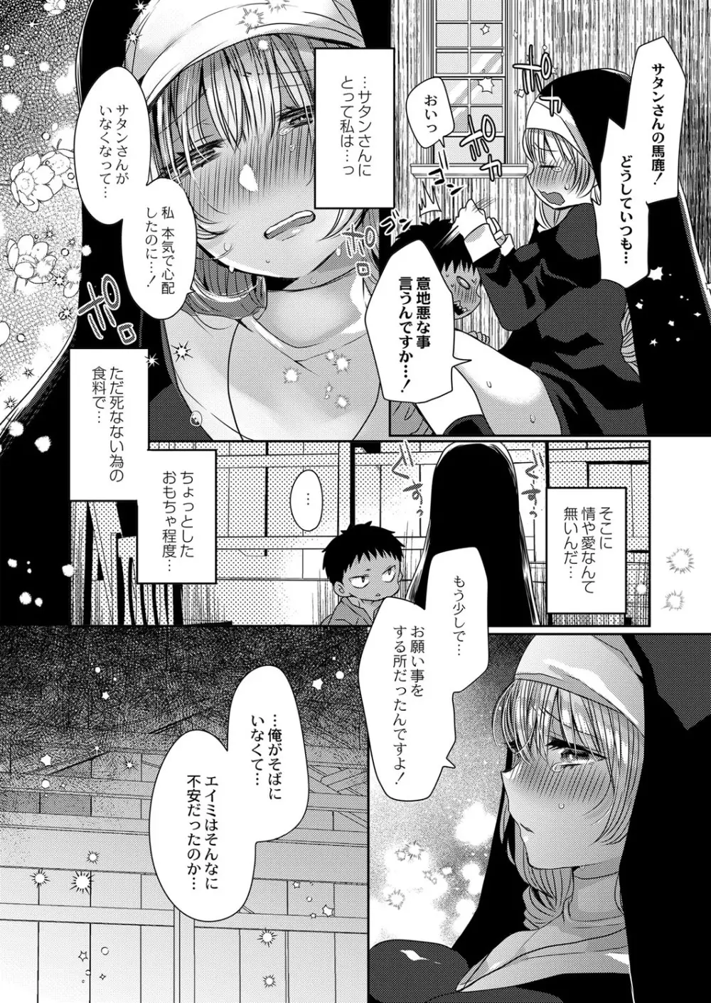 コミックリブート Vol.25 Page.85