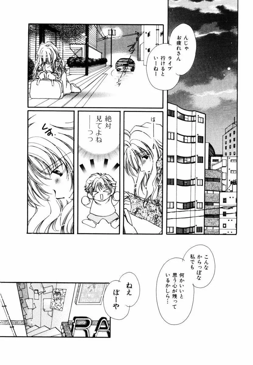ピュア・ロード Page.101