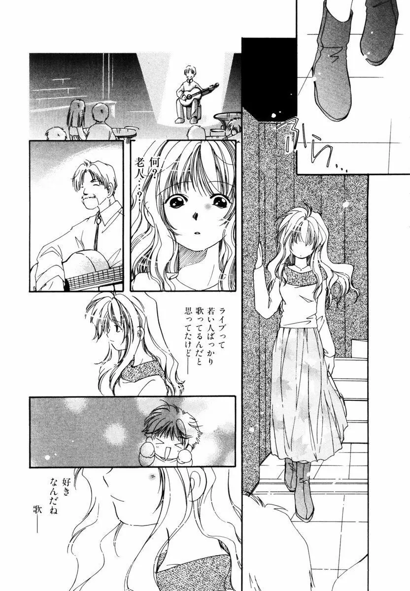 ピュア・ロード Page.102