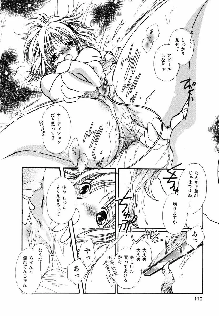 ピュア・ロード Page.111