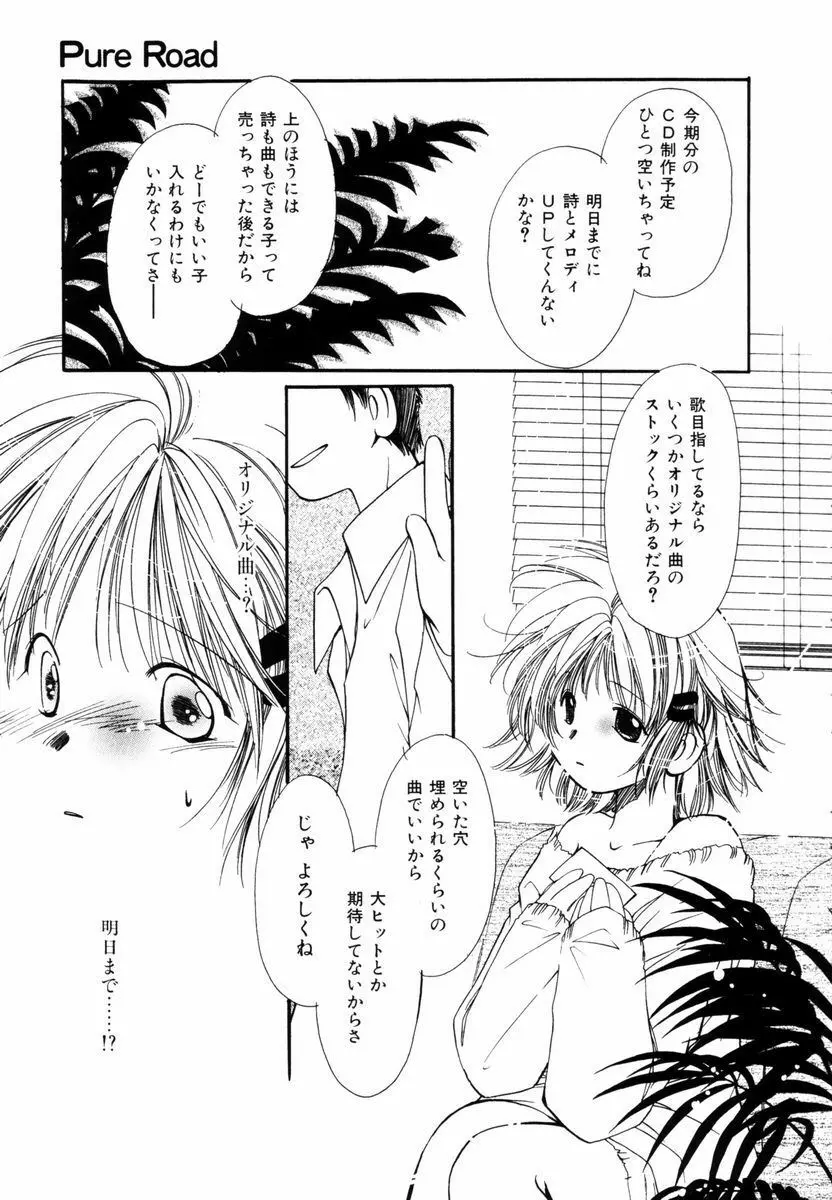 ピュア・ロード Page.116