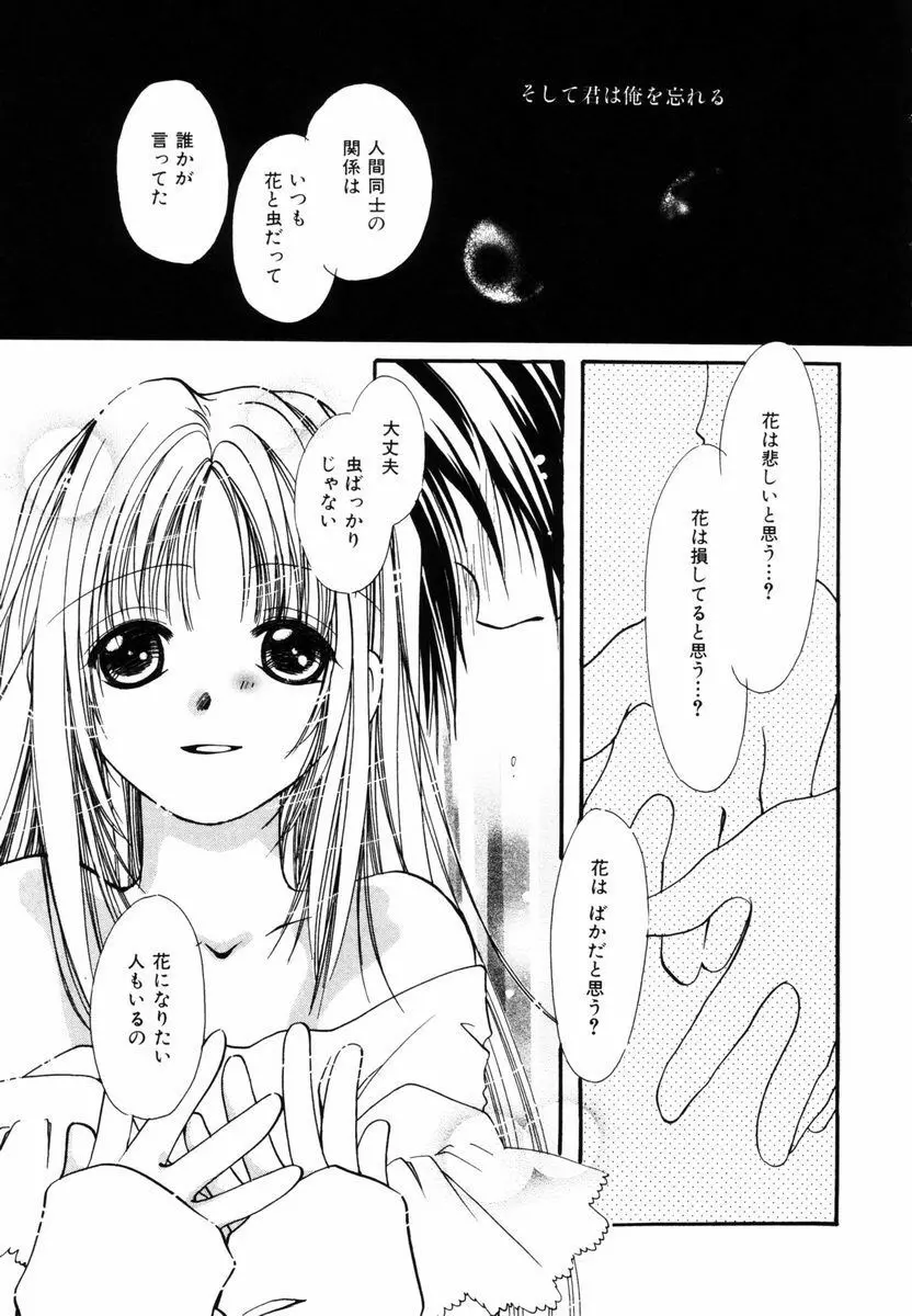 ピュア・ロード Page.142