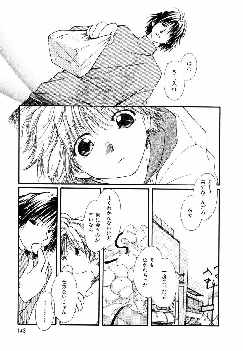 ピュア・ロード Page.144