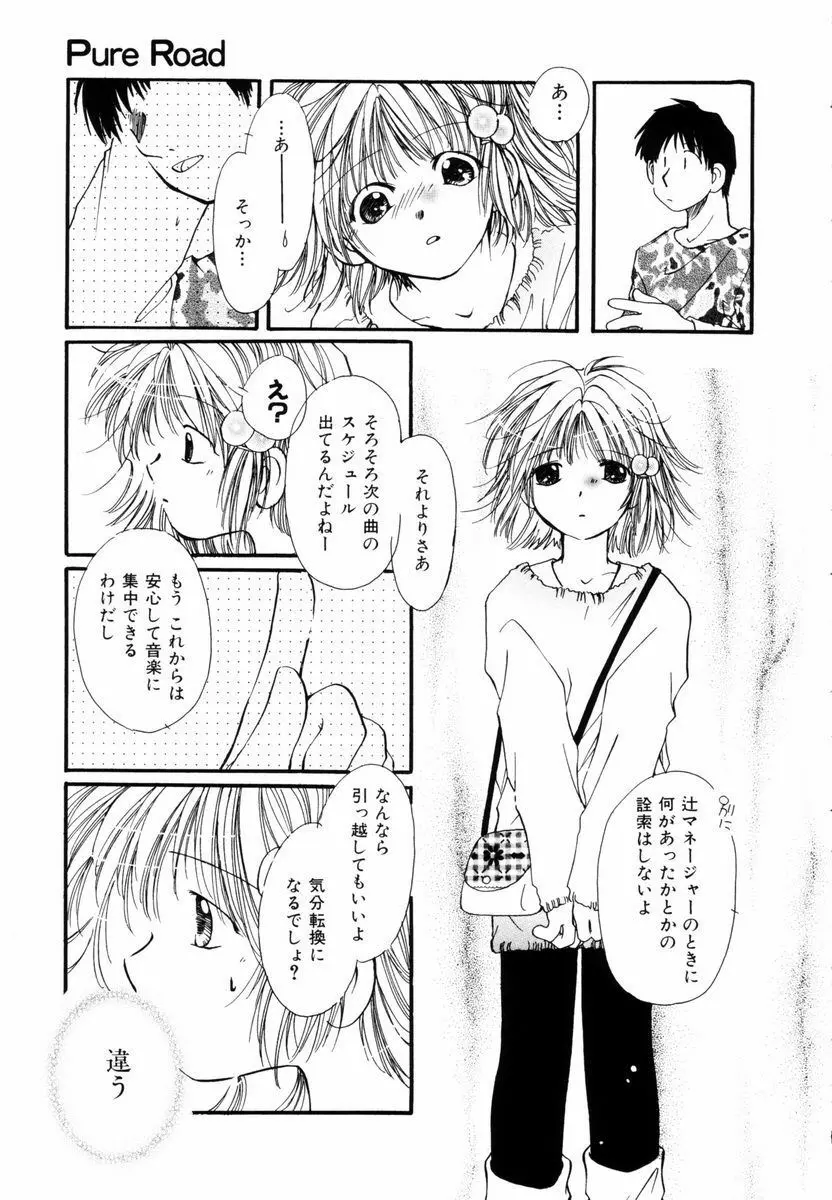 ピュア・ロード Page.148
